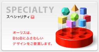 スペシャリティ